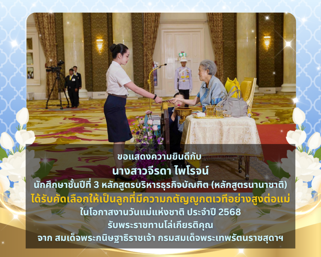 น.ส.จิรดา ลูกกตัญญู
