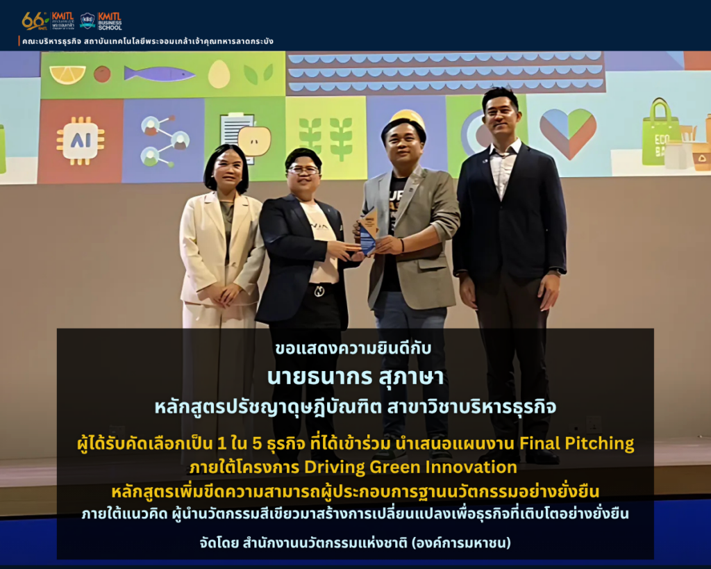 นายธนากร 1 ใน 5 ธุรกิจ
