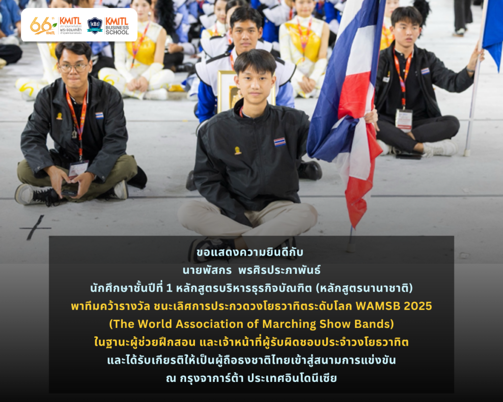 พัสกร วงโยธวาทิต