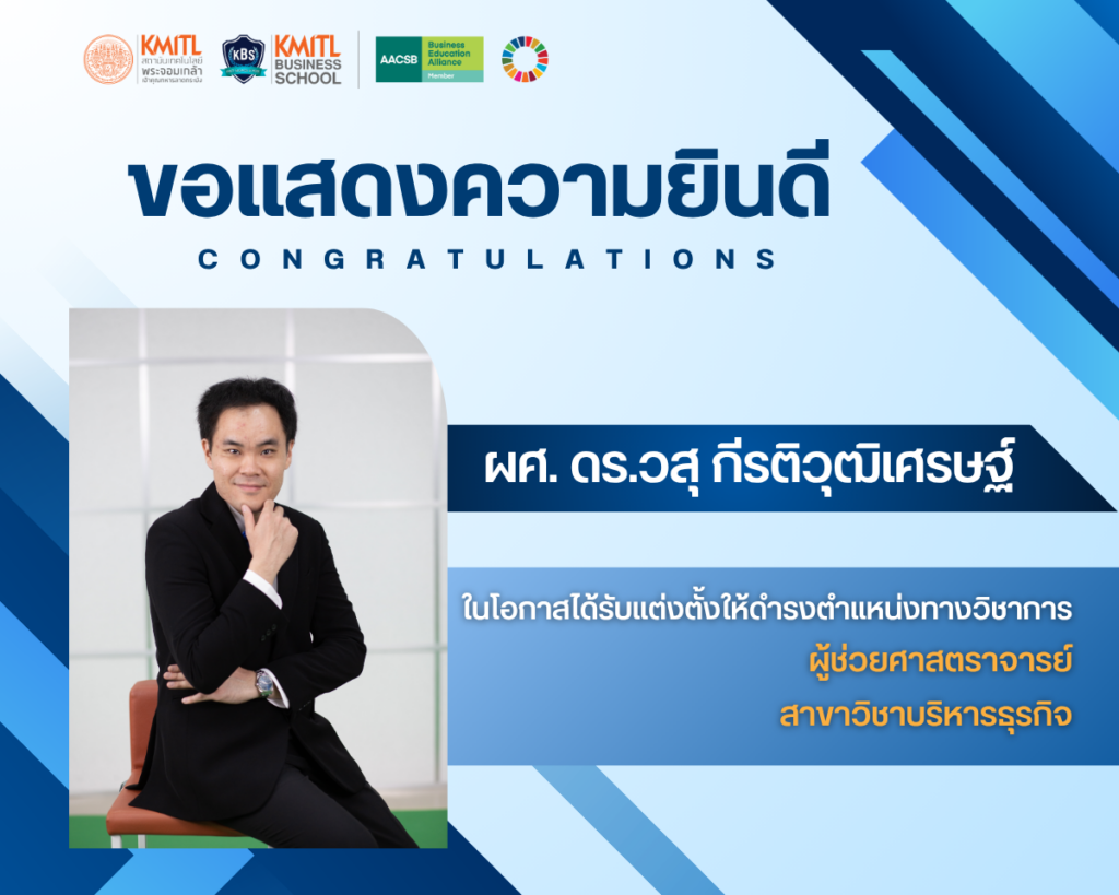 เทียบตำแหน่ง-ดร.วสุ