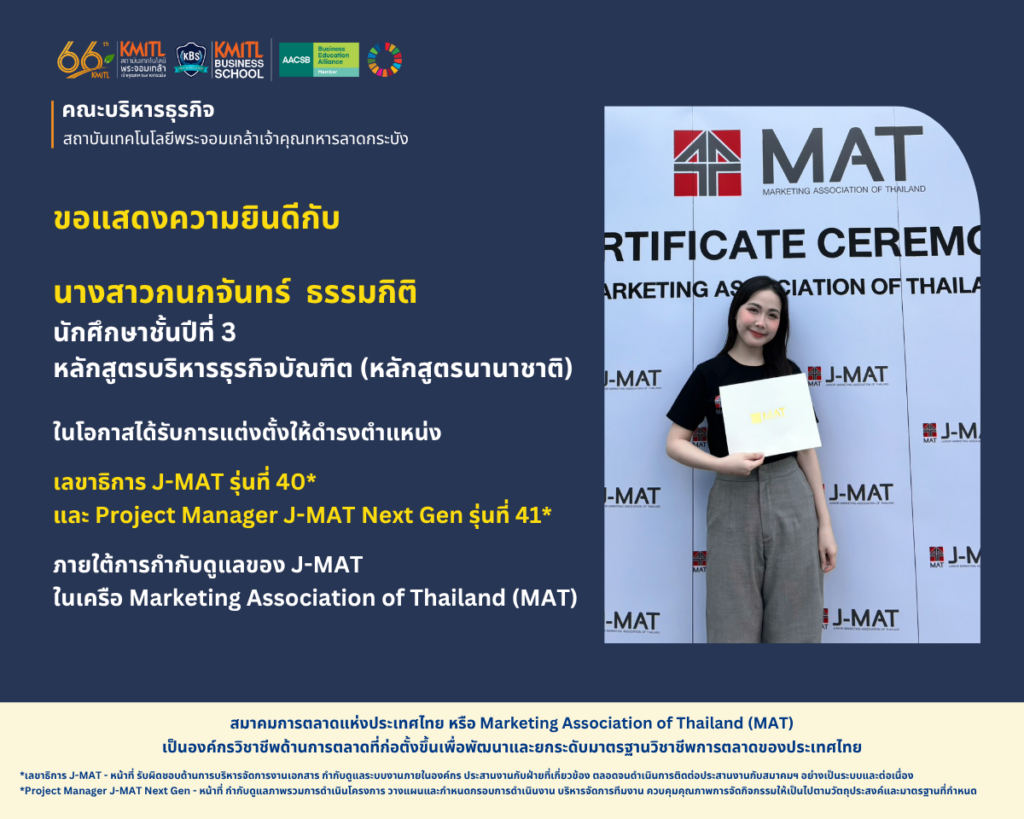 แสดงความยินดี น.ส.กนกจันทร์